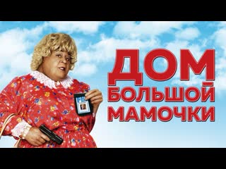 big momma's house full hd 720